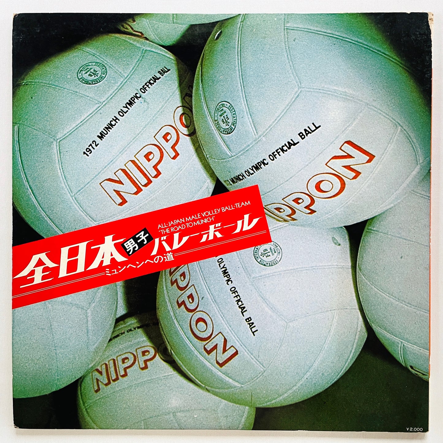 Keitaro Miho - All-Japan Male Volley-Ball Team "The Road To Munich" (Original) - Portal Records