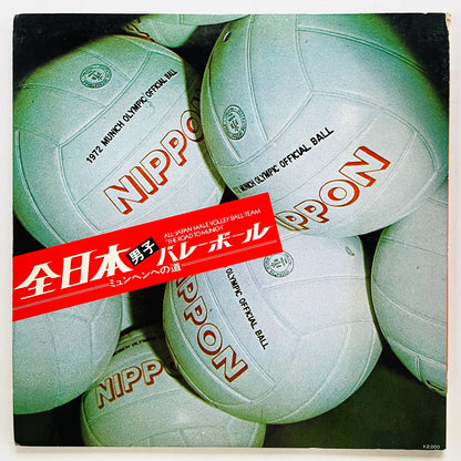 Keitaro Miho - All-Japan Male Volley-Ball Team "The Road To Munich" (Original) - Portal Records