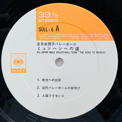 Keitaro Miho - All-Japan Male Volley-Ball Team "The Road To Munich" (Original) - Portal Records