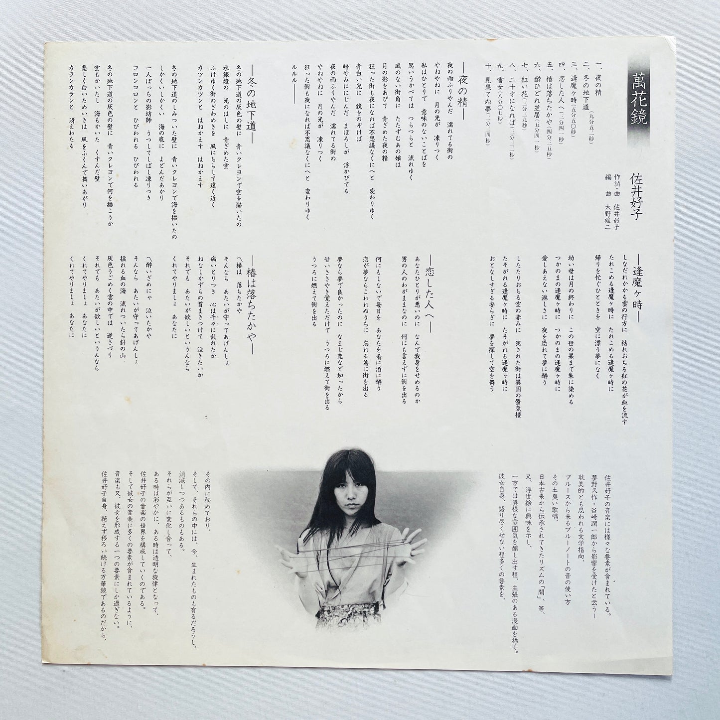 Yoshiko Sai - Mangekyo (Original)