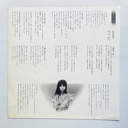 Yoshiko Sai - Mangekyo (Original)