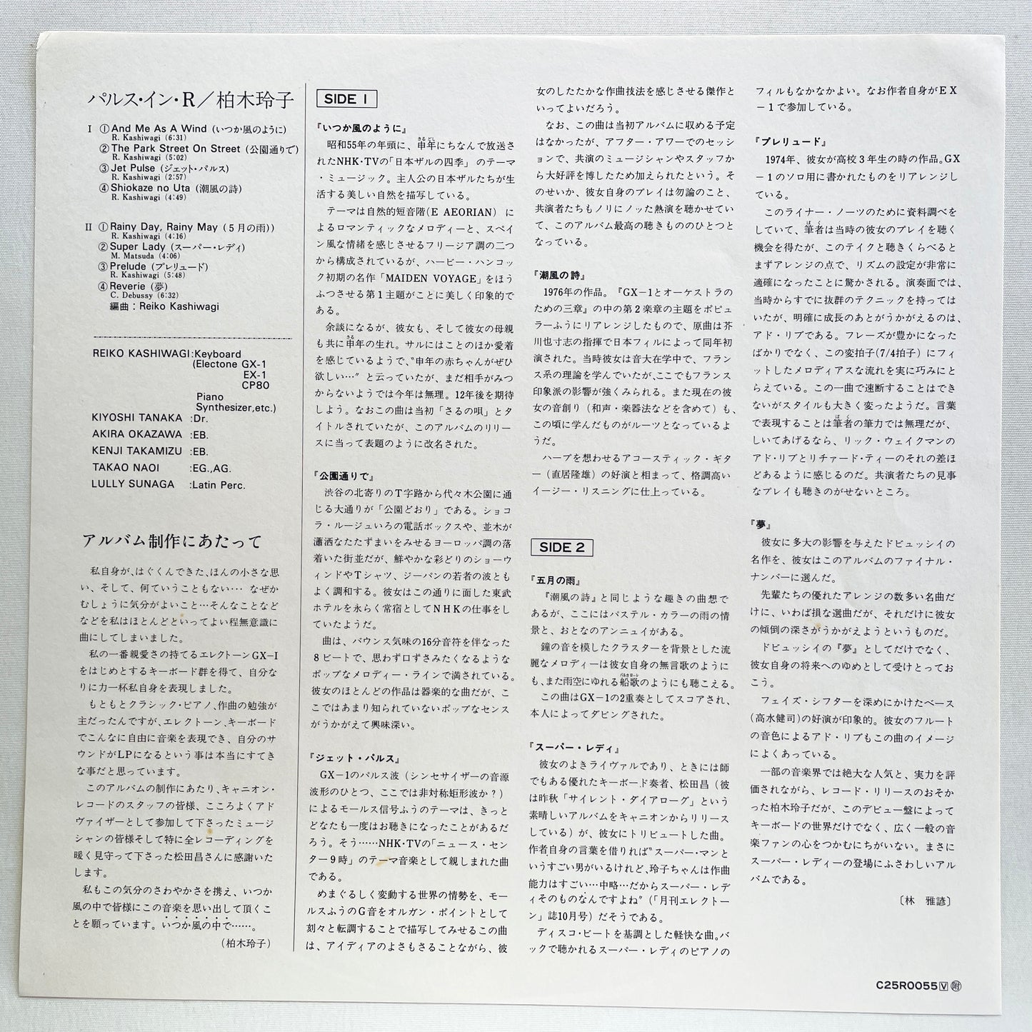 Reiko Kashiwagi – Pulse In R (Original) - Portal Records