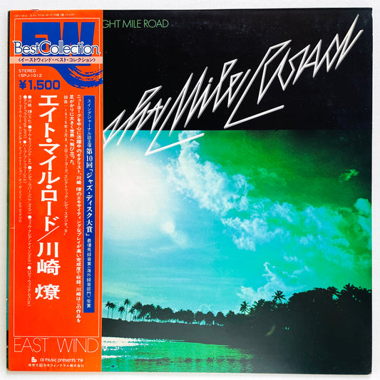 Ryo Kawasaki - Eight Mile Road (2nd Pressing) - Portal Records