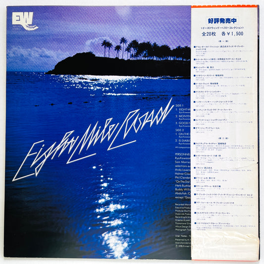 Ryo Kawasaki - Eight Mile Road (2nd Pressing) - Portal Records