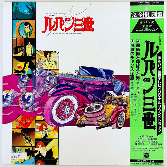 Takeo Yamashita - Lupin The Third (Drama Ver.)