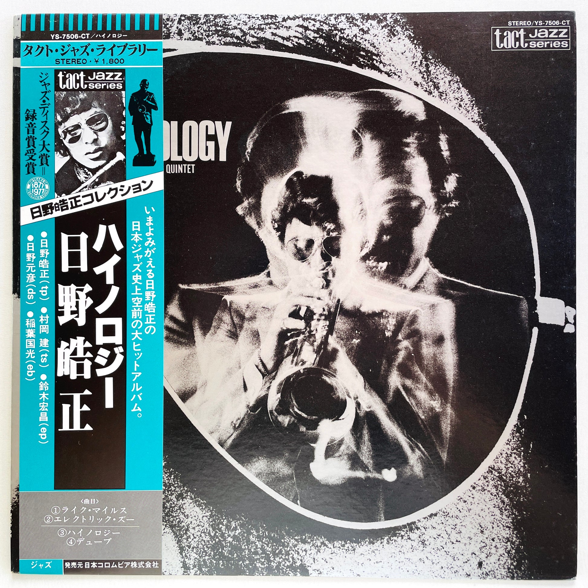 Terumasa Hino - Hi-Nology (3rd pressing) - Portal Records
