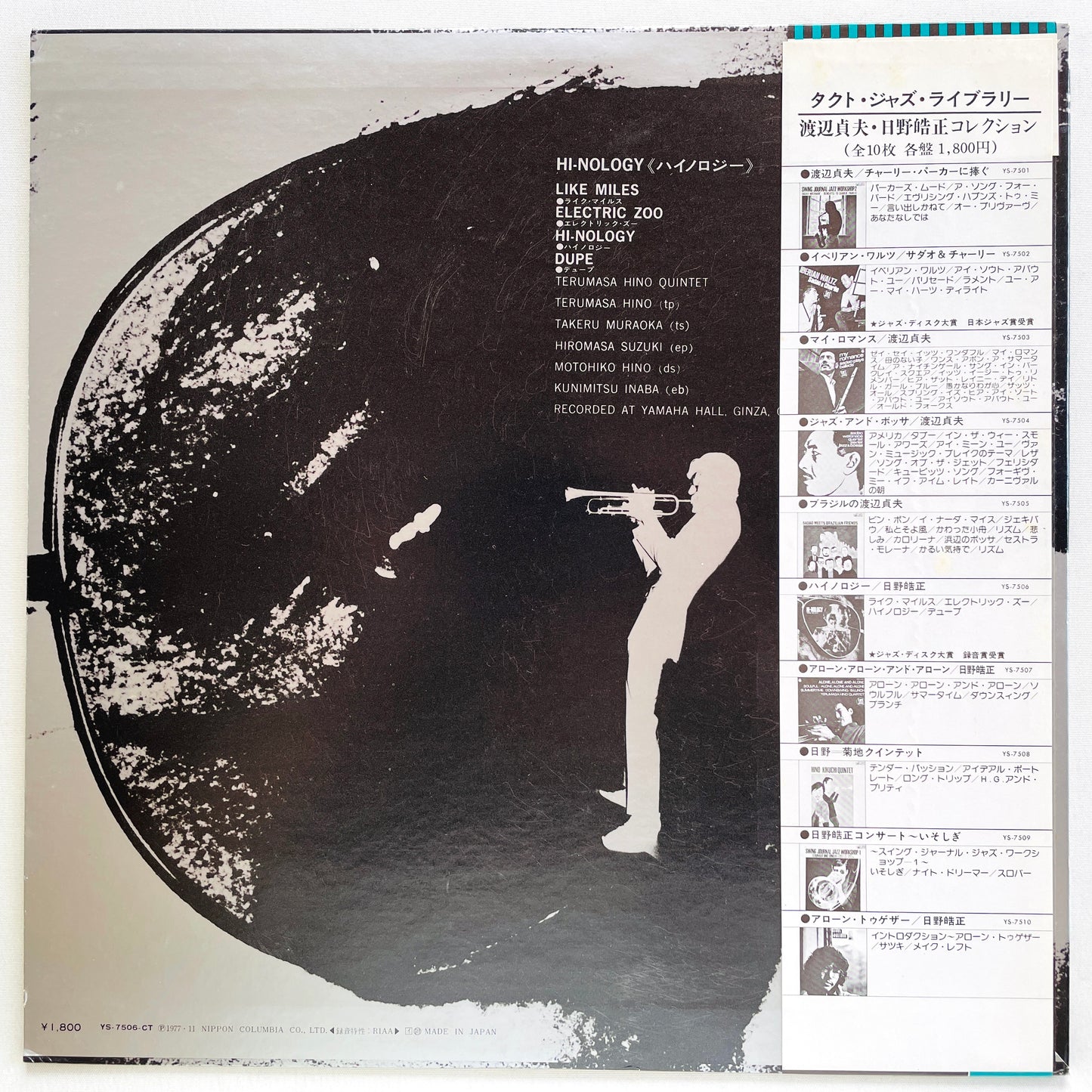 Terumasa Hino - Hi-Nology (3rd pressing) - Portal Records