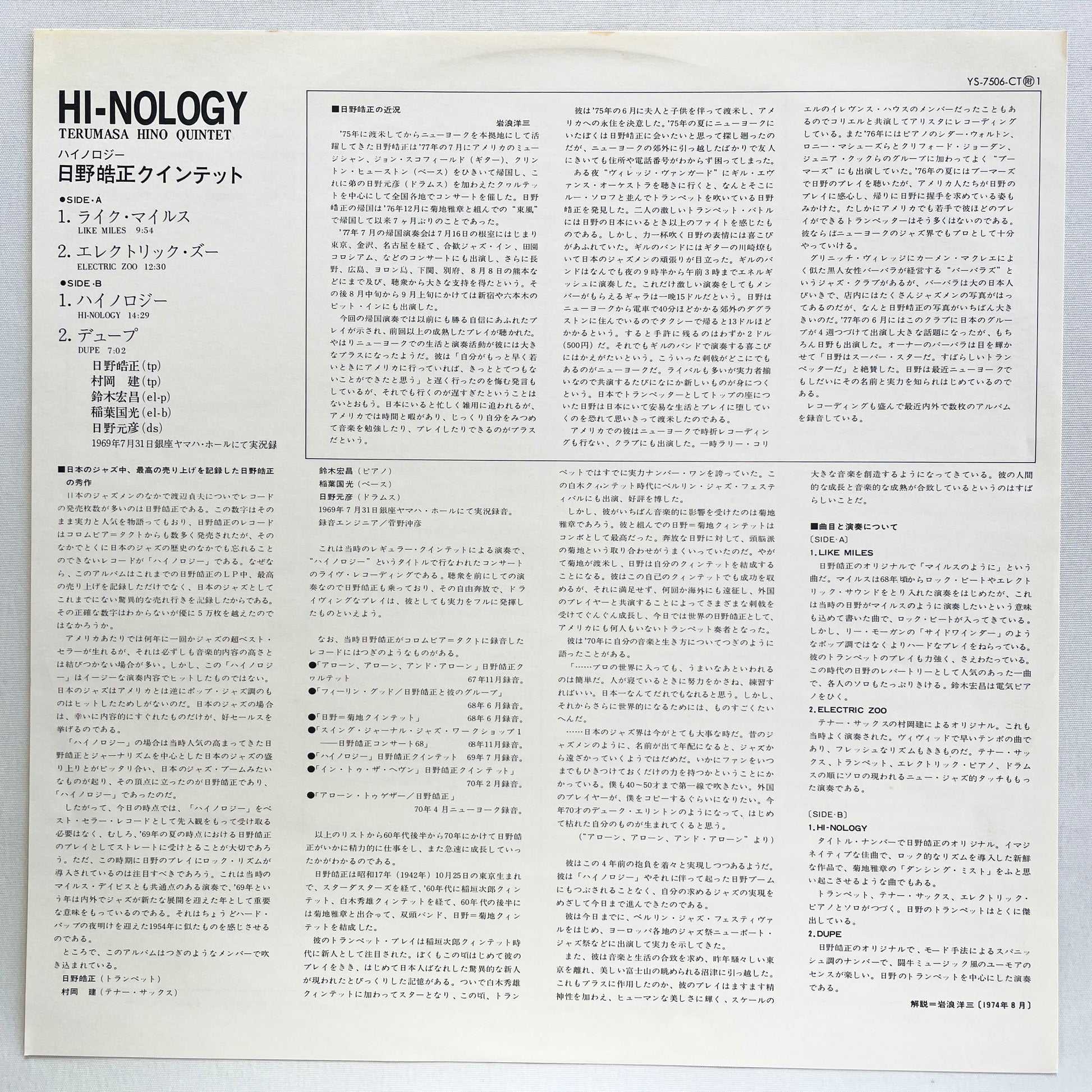 Terumasa Hino - Hi-Nology (3rd pressing) - Portal Records