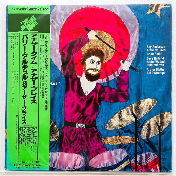 Barry Altschul - Another Time Muse (Japanese Press) - Portal Records