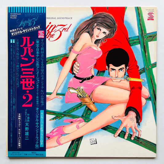 Yuji Ohno - Lupin The 3rd Original Soundtrack 2 (Original, Satril Pressing)