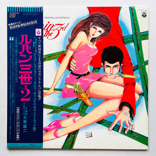 Yuji Ohno - Lupin The 3rd Original Soundtrack 2 (Original, Columbia Pressing)