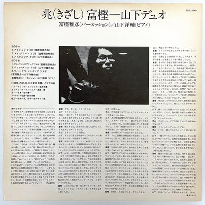 Masahiko Togashi, Yosuke Yamashita Duo – Kizashi