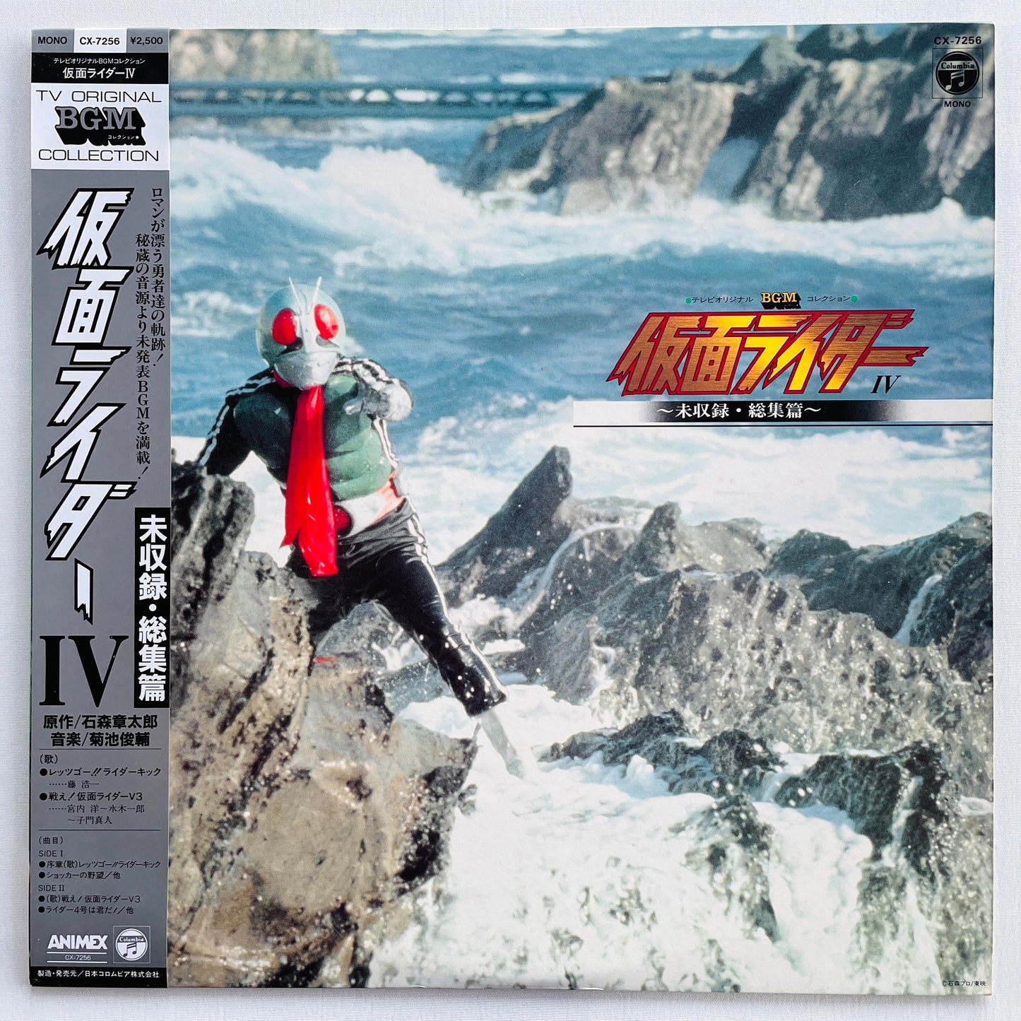 Shunsuke Kikuchi - Kamen Rider IV Unreleased Tracks Collection (Original, w/Poster) - Portal Records