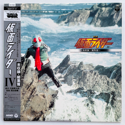 Shunsuke Kikuchi - Kamen Rider IV Unreleased Tracks Collection (Original, w/Poster) - Portal Records