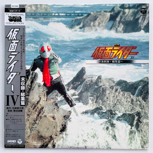 Shunsuke Kikuchi - Kamen Rider IV Unreleased Tracks Collection (Original, w/Poster) - Portal Records