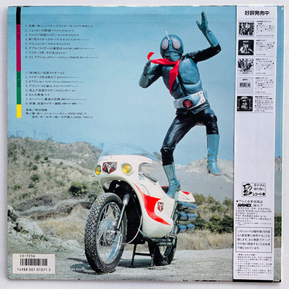 Shunsuke Kikuchi - Kamen Rider IV Unreleased Tracks Collection (Original, w/Poster) - Portal Records