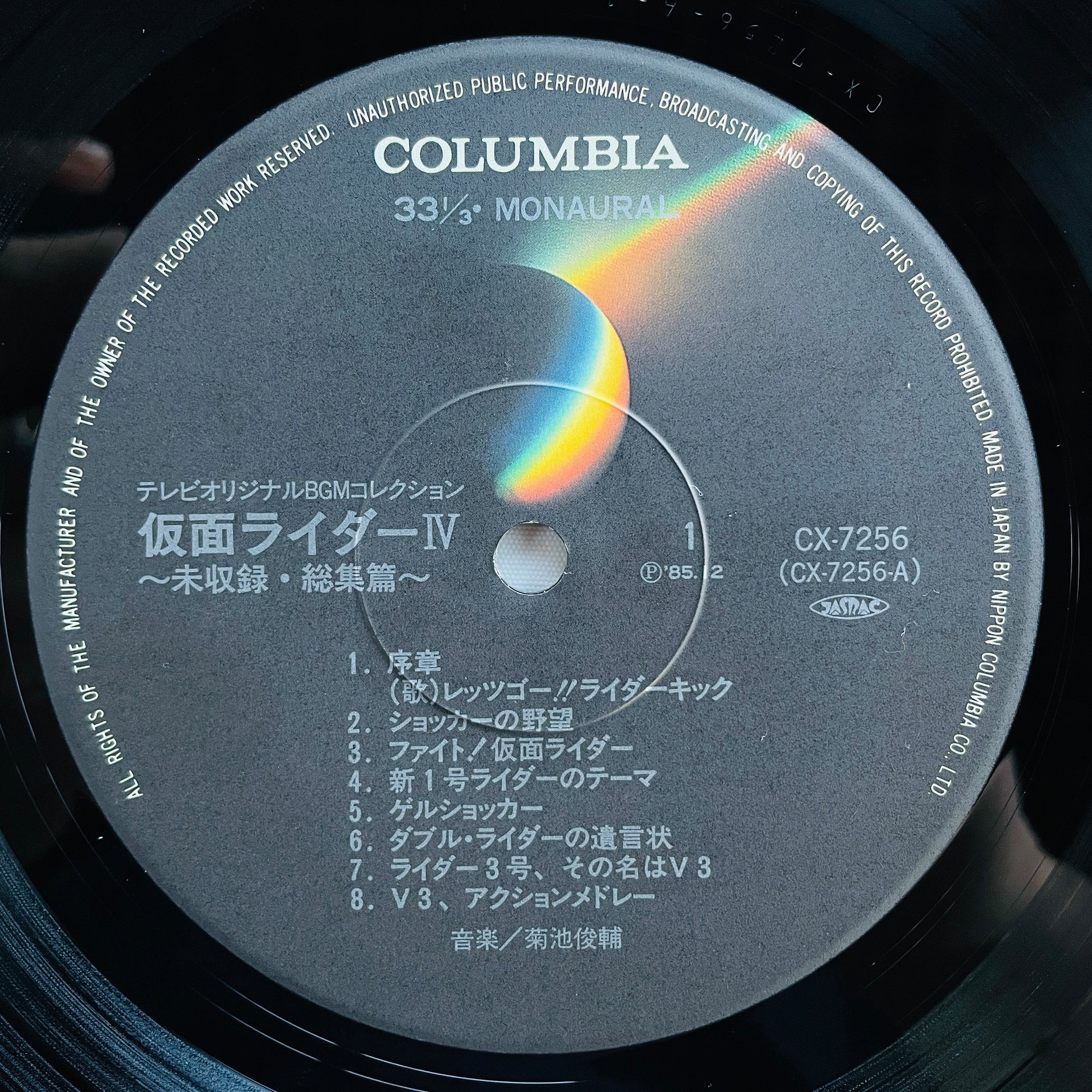 Shunsuke Kikuchi - Kamen Rider IV Unreleased Tracks Collection (Original, w/Poster) - Portal Records