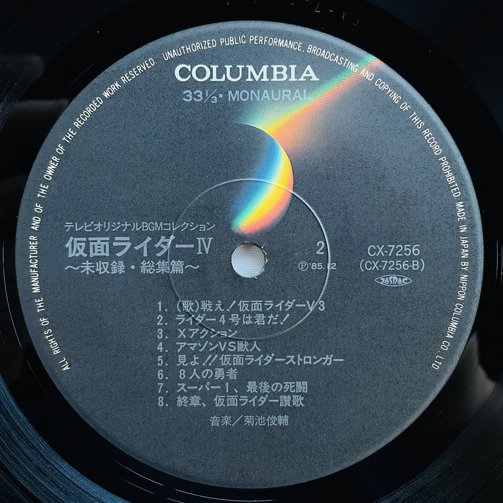 Shunsuke Kikuchi - Kamen Rider IV Unreleased Tracks Collection (Original, w/Poster) - Portal Records