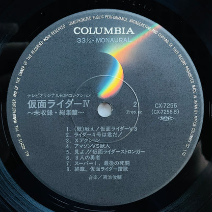 Shunsuke Kikuchi - Kamen Rider IV Unreleased Tracks Collection (Original, w/Poster) - Portal Records