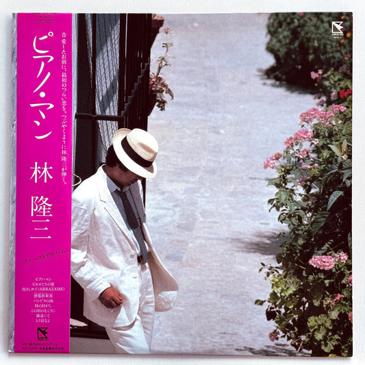 Ryuzo Hayashi - Piano Man (Original) - Portal Records