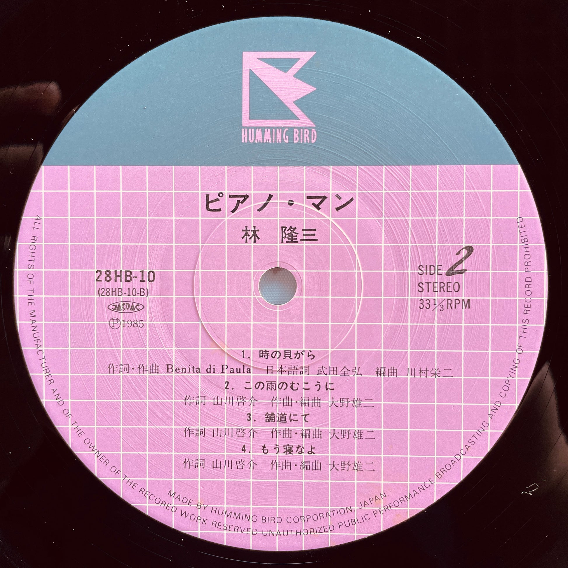 Ryuzo Hayashi - Piano Man (Original) - Portal Records