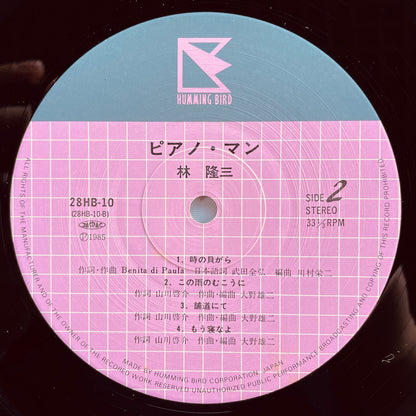 Ryuzo Hayashi - Piano Man (Original) - Portal Records