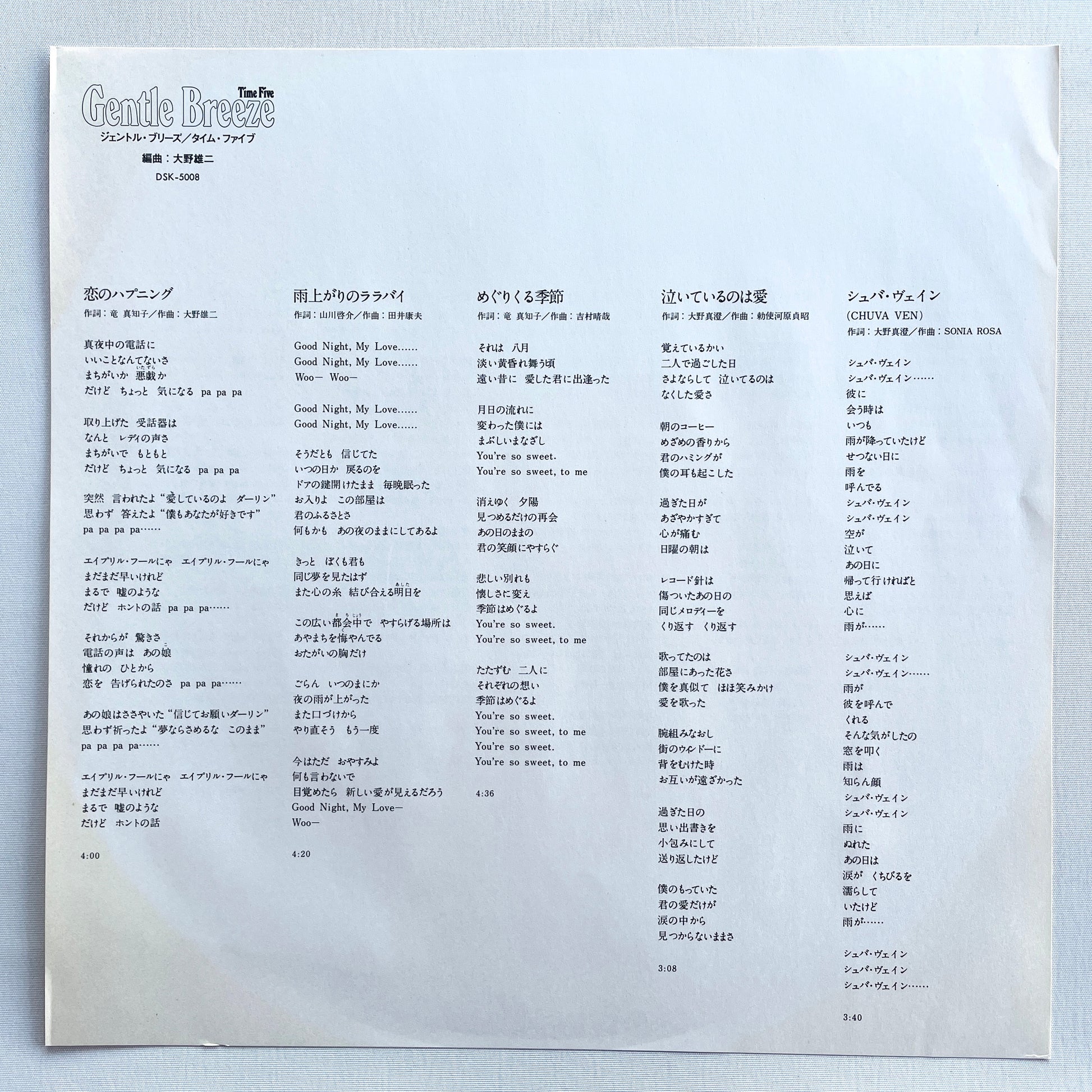 Time Five - Gentle Breeze (Original, Promo) - Portal Records