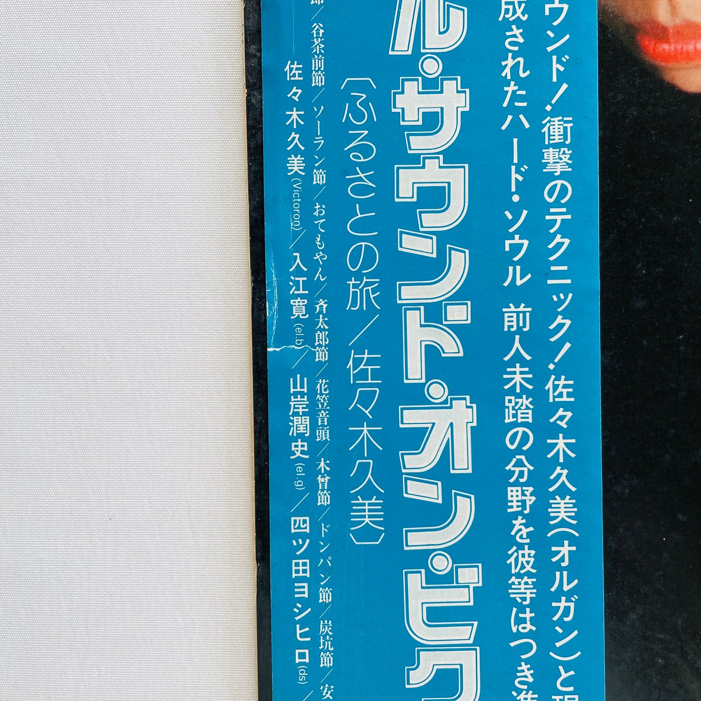 Kumi Sasaki – Soul Sound On Victron (Original) - Portal Records