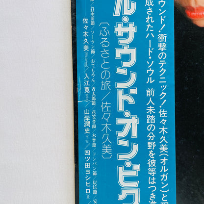 Kumi Sasaki – Soul Sound On Victron (Original) - Portal Records