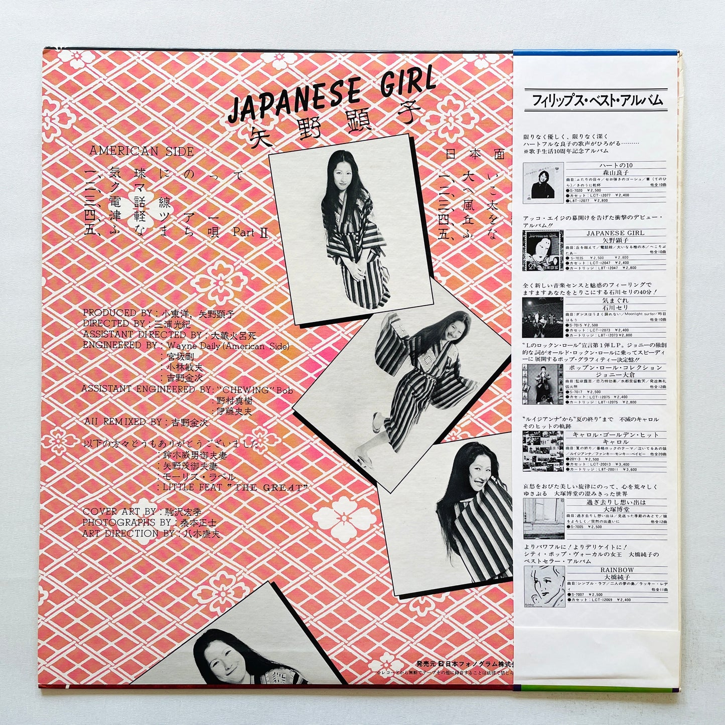 Akiko Yano - Japanese Girl (2nd Pressing)