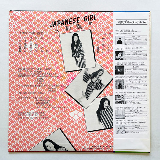 Akiko Yano - Japanese Girl (2nd Pressing)