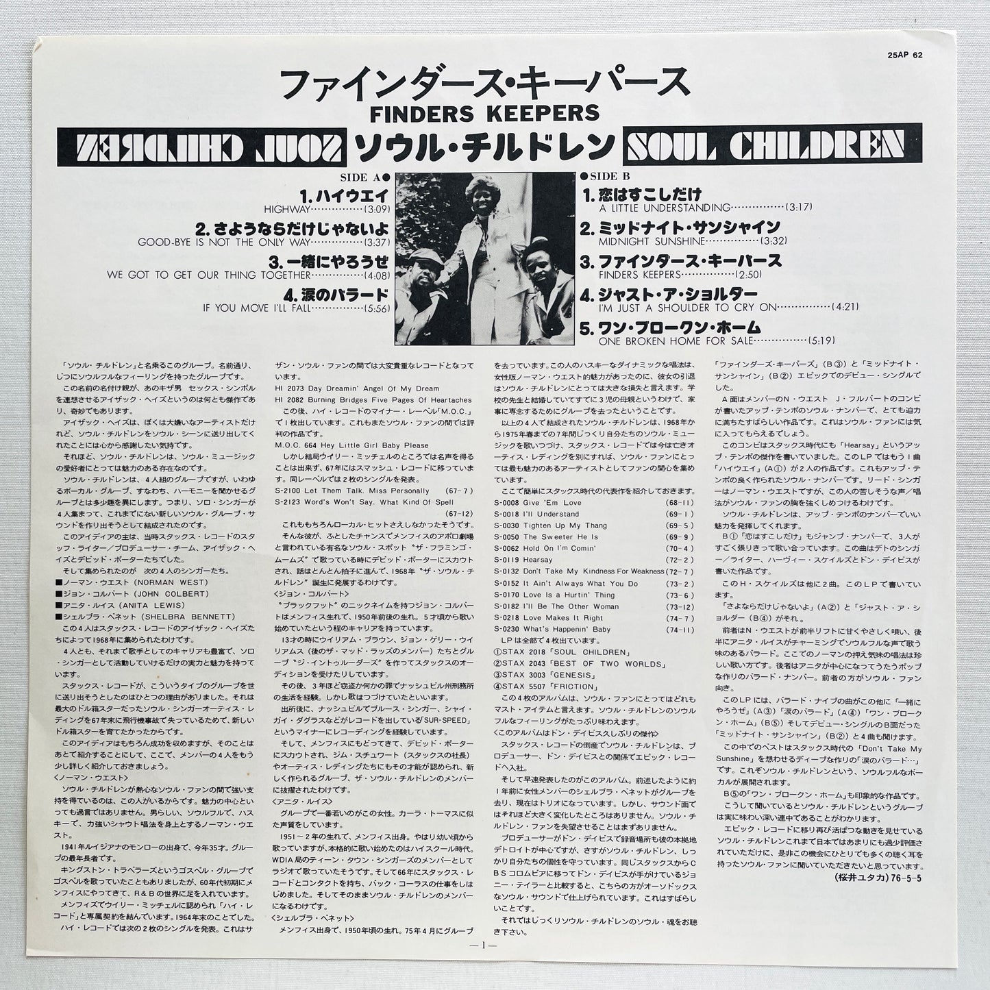 Soul Children – Finders Keepers (Japanese Pressing) - Portal Records