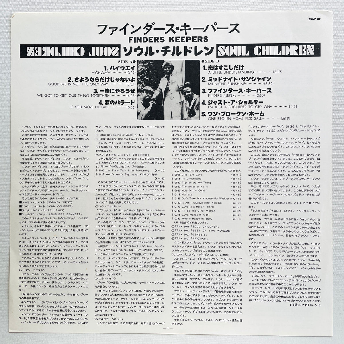 Soul Children – Finders Keepers (Japanese Pressing) - Portal Records