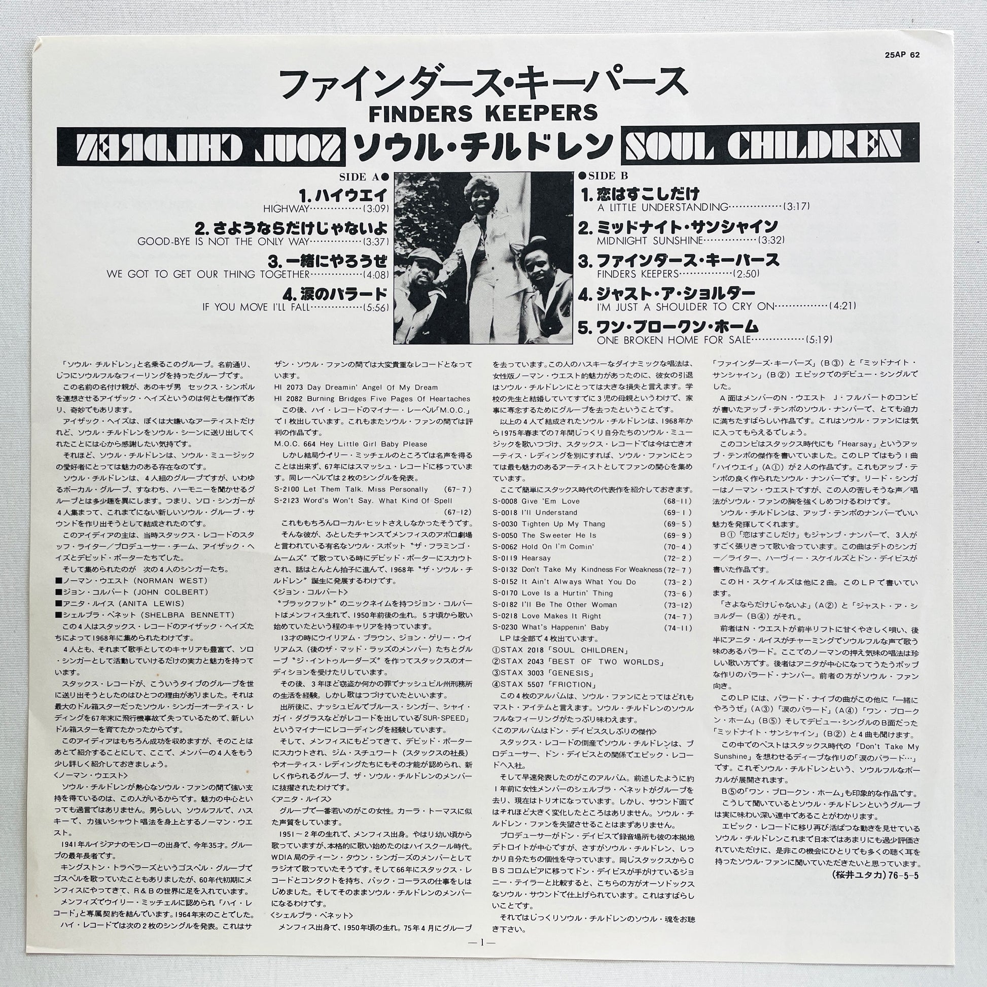 Soul Children – Finders Keepers (Japanese Pressing) - Portal Records