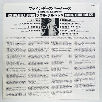 Soul Children – Finders Keepers (Japanese Pressing) - Portal Records