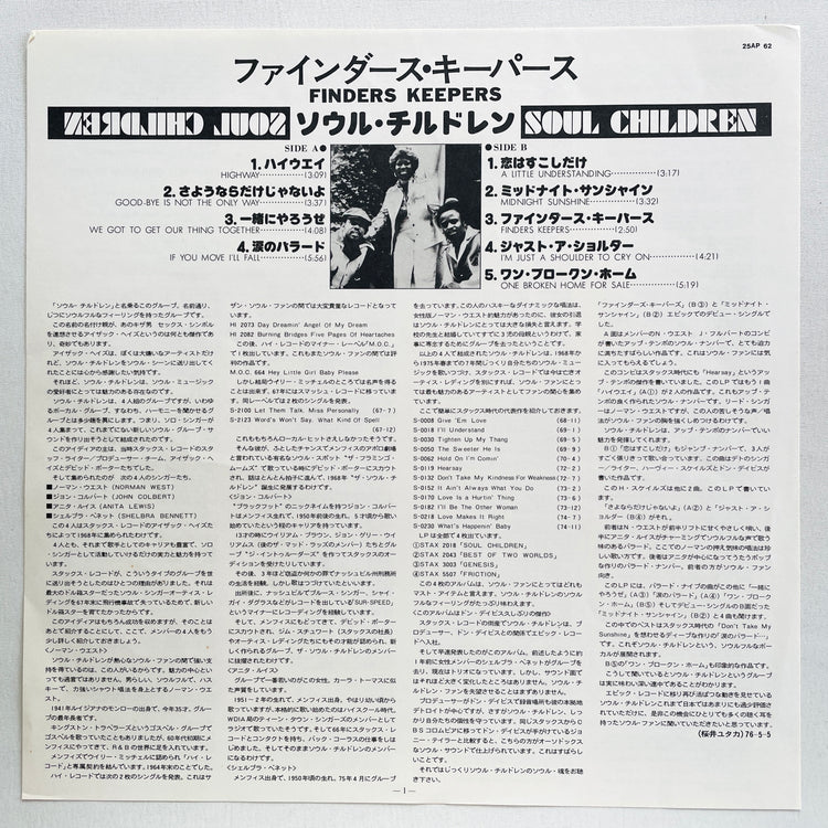 Soul Children – Finders Keepers (Japanese Pressing) - Portal Records