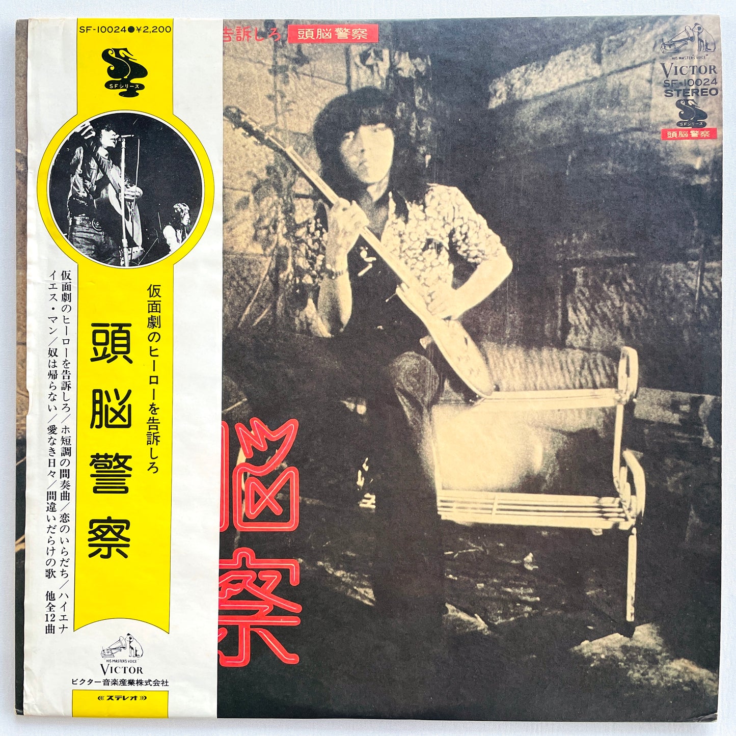 Zunou Keisatsu - Kamengeki no Hero wo Kokuso Shiro (2nd Pressing) - Portal Records