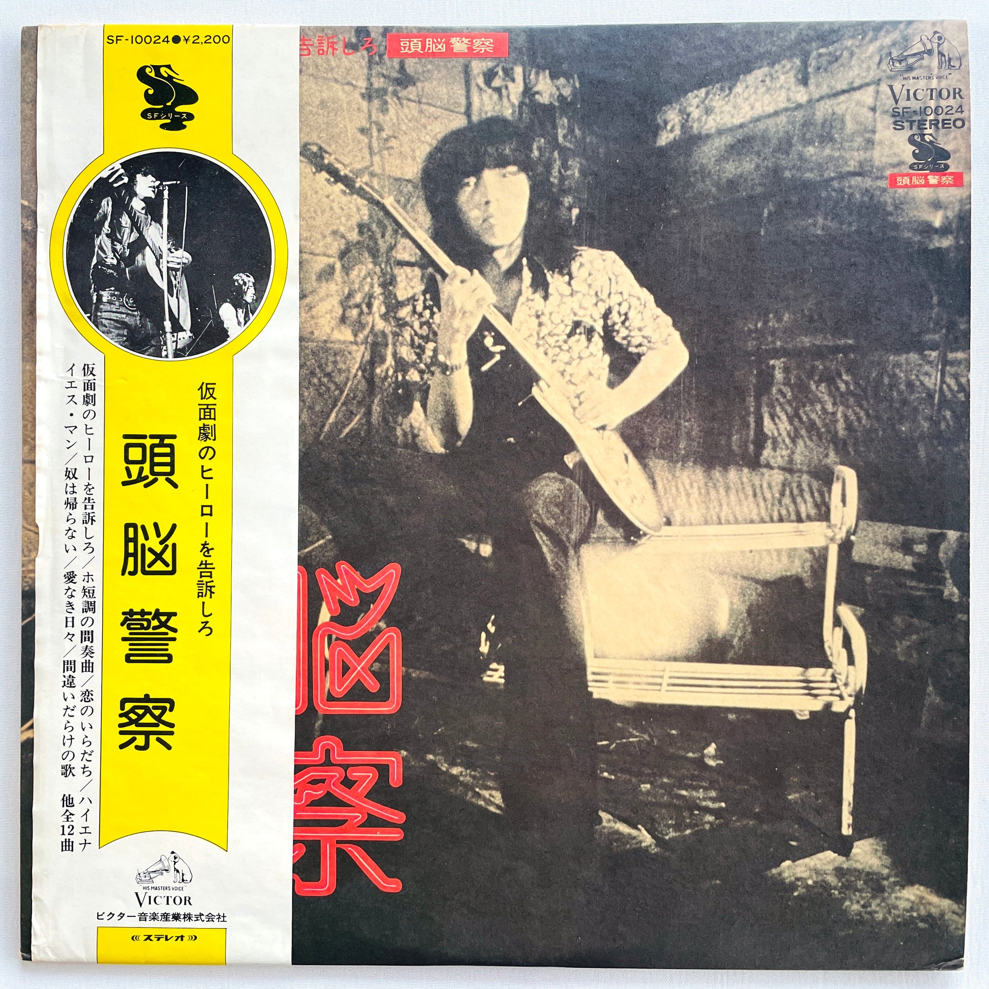 Zunou Keisatsu - Kamengeki no Hero wo Kokuso Shiro (2nd Pressing) - Portal Records