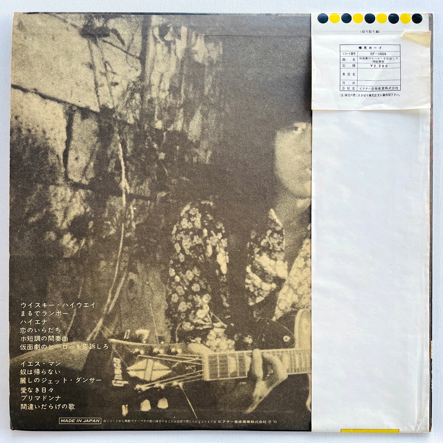 Zunou Keisatsu - Kamengeki no Hero wo Kokuso Shiro (2nd Pressing) - Portal Records