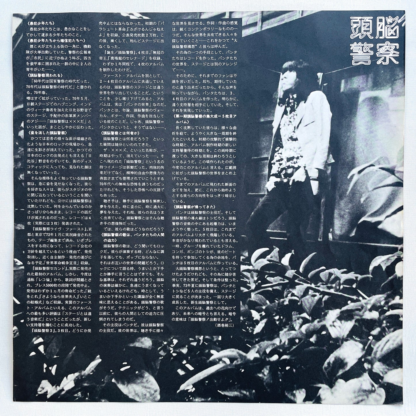 Zunou Keisatsu - Kamengeki no Hero wo Kokuso Shiro (2nd Pressing) - Portal Records