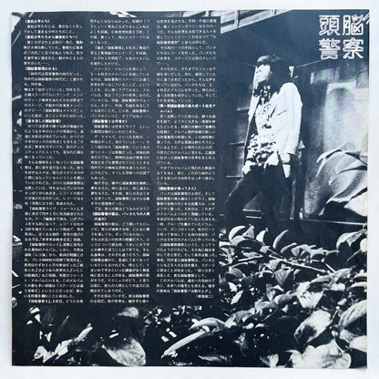 Zunou Keisatsu - Kamengeki no Hero wo Kokuso Shiro (2nd Pressing) - Portal Records