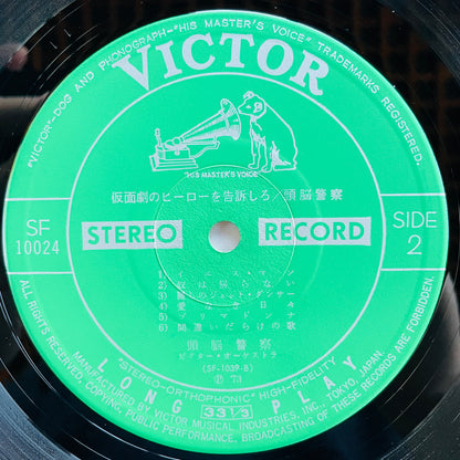 Zunou Keisatsu - Kamengeki no Hero wo Kokuso Shiro (2nd Pressing) - Portal Records