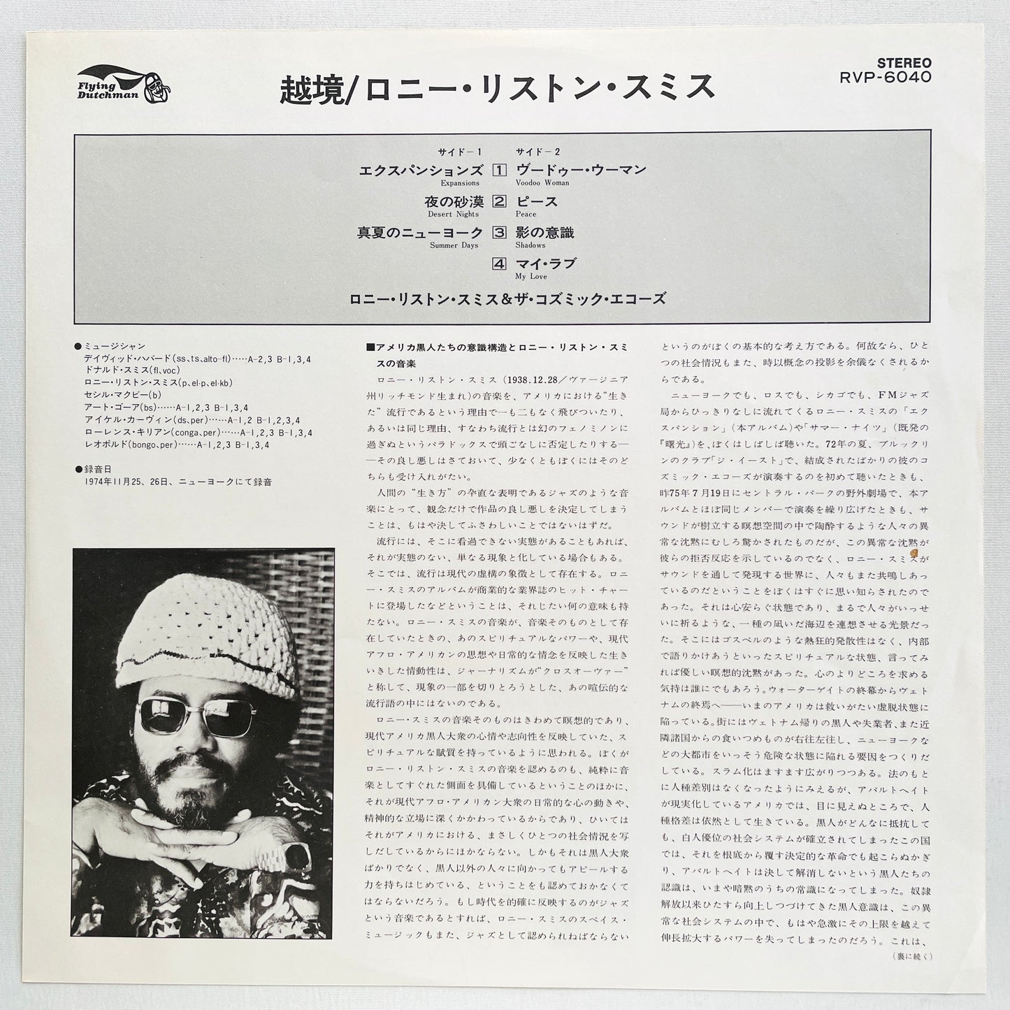 Lonnie Liston Smith & The Cosmic Echoes – Expansions (Japanese Pressing) - Portal Records