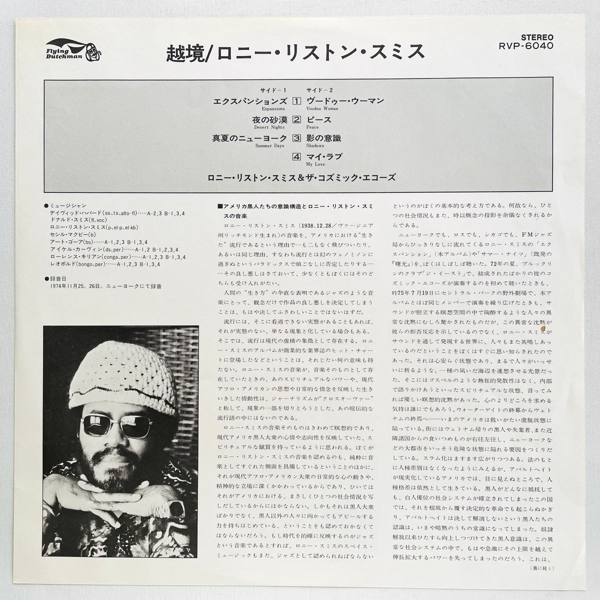 Lonnie Liston Smith & The Cosmic Echoes – Expansions (Japanese Pressing) - Portal Records