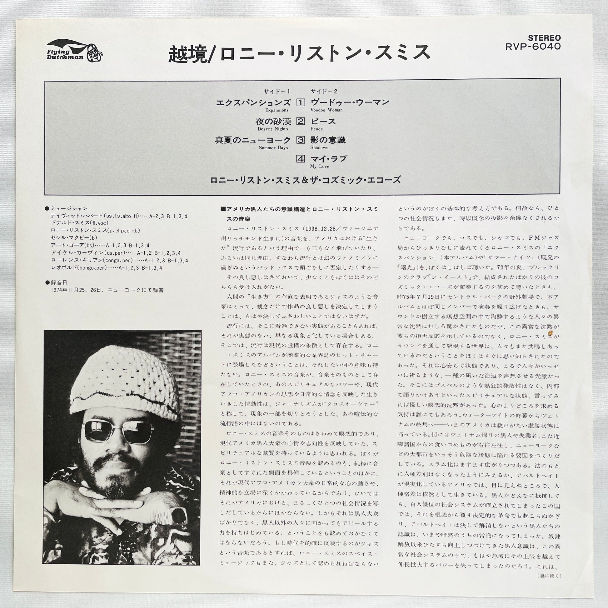 Lonnie Liston Smith & The Cosmic Echoes – Expansions (Japanese Pressing) - Portal Records