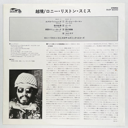Lonnie Liston Smith & The Cosmic Echoes – Expansions (Japanese Pressing) - Portal Records