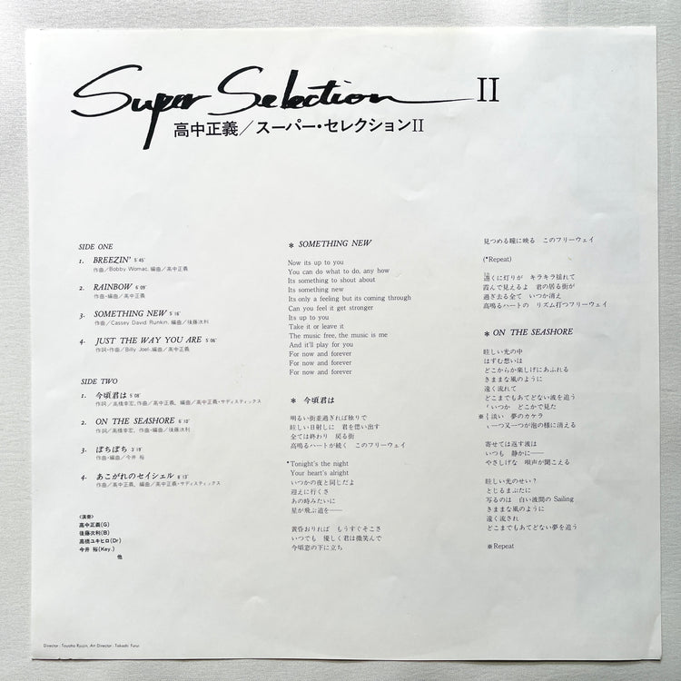 Masayoshi Takanaka Super Selection II (Original) - Portal Records