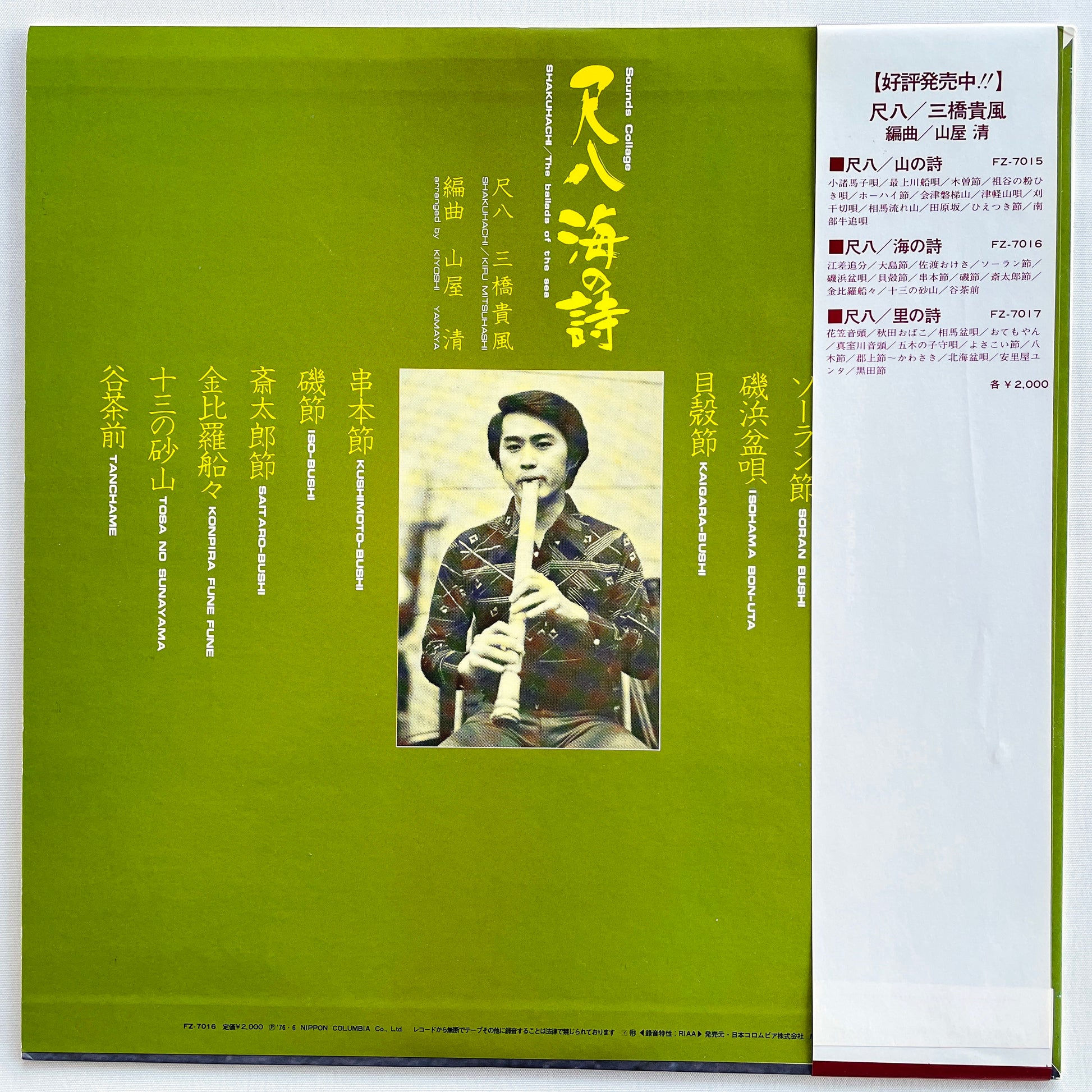 Kiyoshi Yamaya, Kifu Mitsuhashi - Shakuhachi The Ballads Of The Sea (Original) - Portal Records