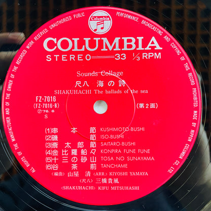 Kiyoshi Yamaya, Kifu Mitsuhashi - Shakuhachi The Ballads Of The Sea (Original) - Portal Records