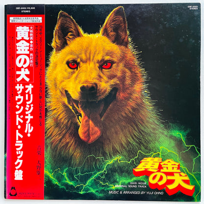 Yuji Ohno - Ougon no Inu Soundtrack (Original) - Portal Records